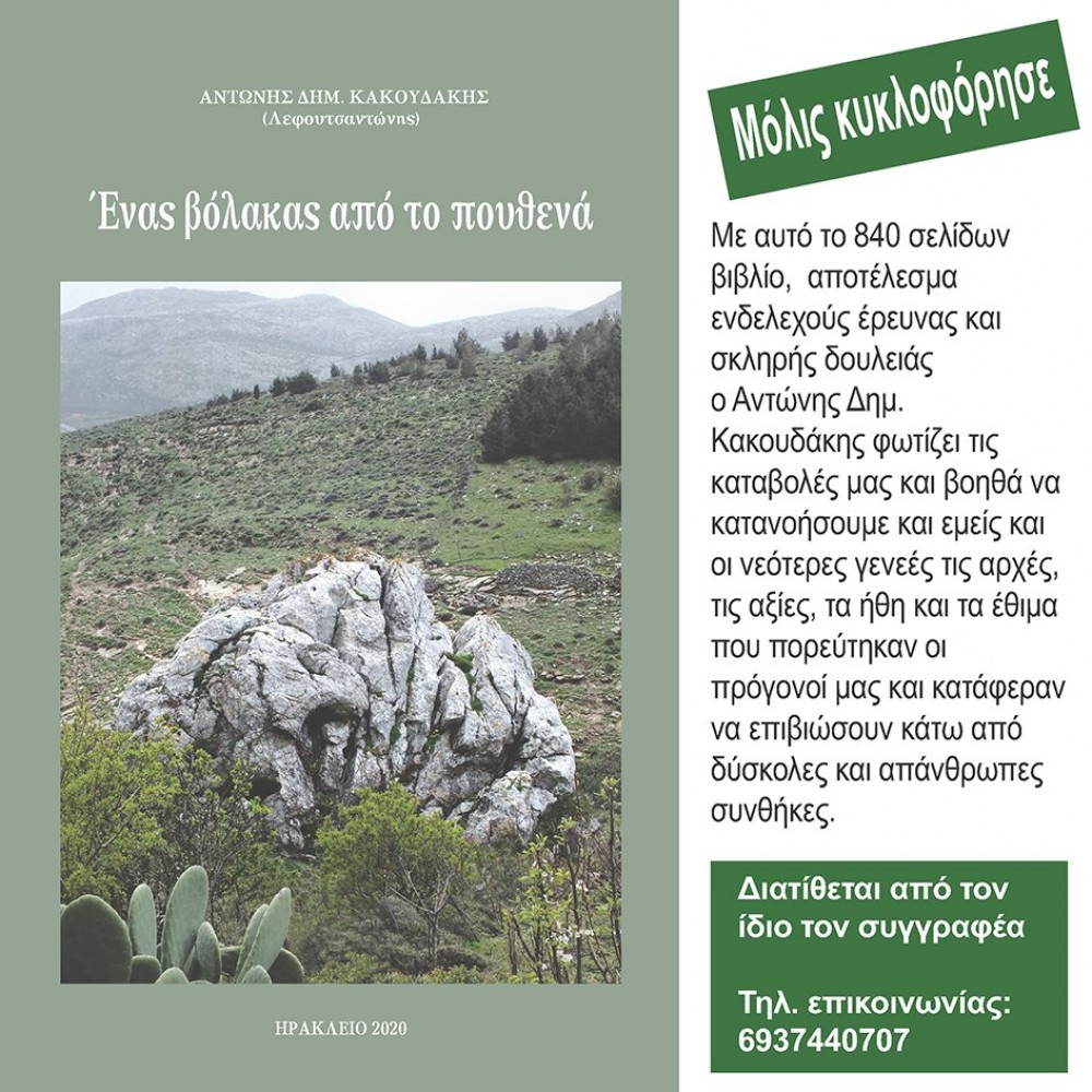 Ένας βόλακας από το πουθενά Ένας βόλακας από το πουθενά